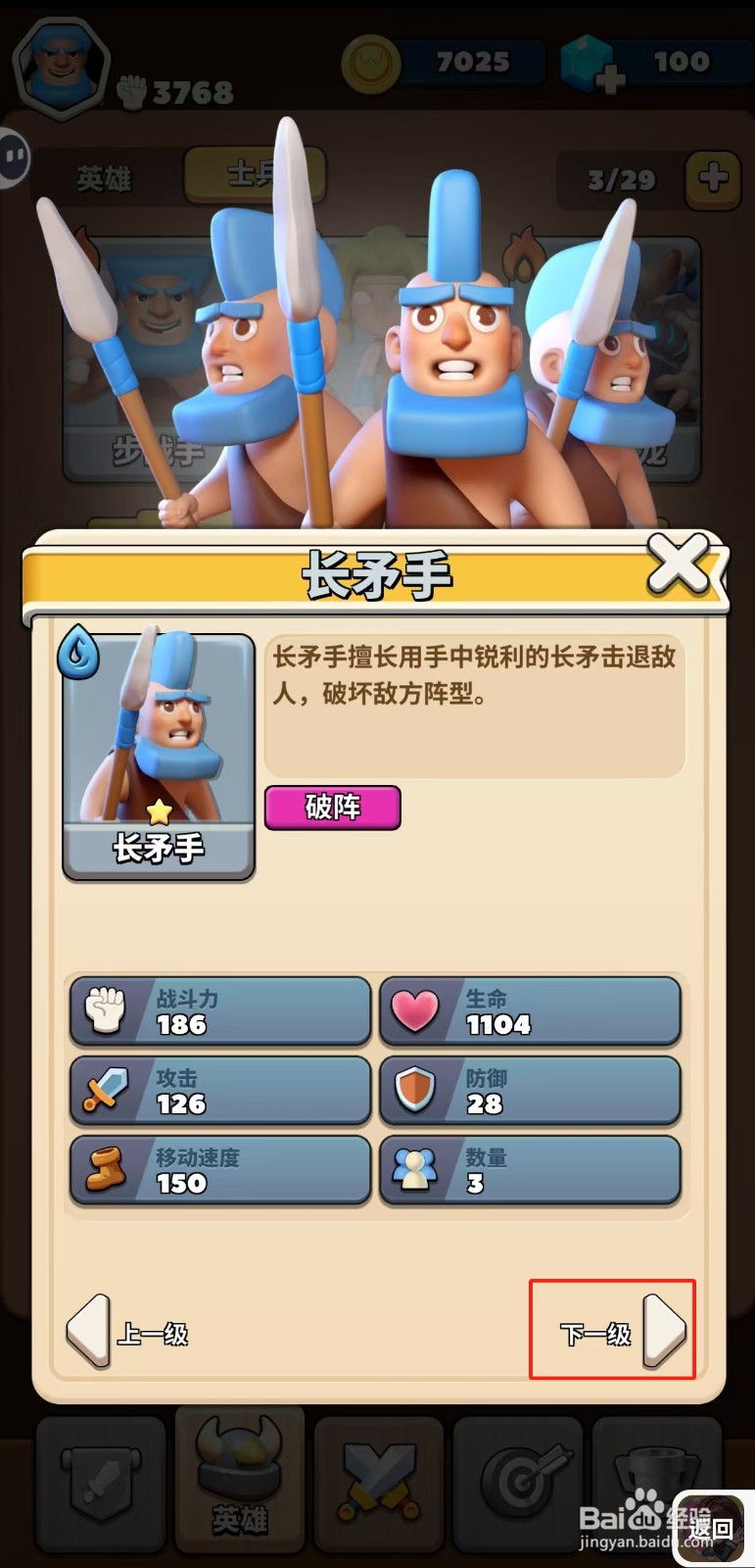 冲啊原始人如何查看长矛手的下一级