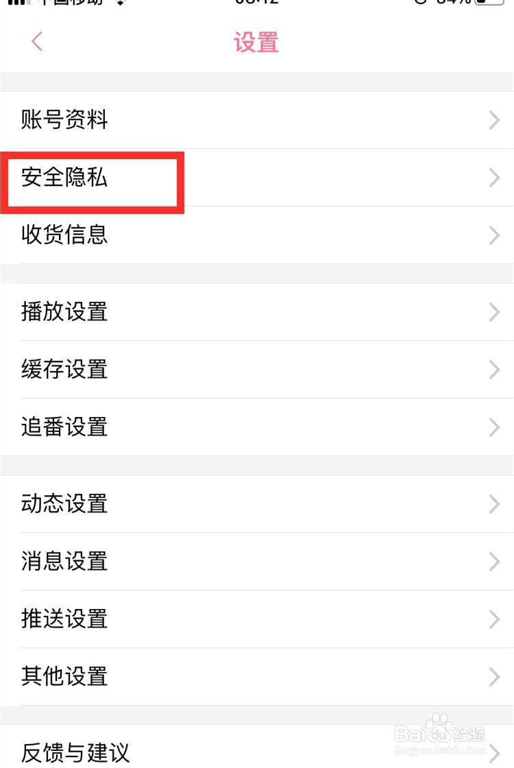 哔哩哔哩的空间隐私设置