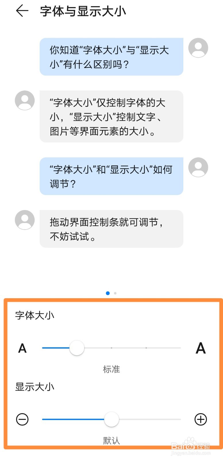 华为手机的字体大小怎么修改？