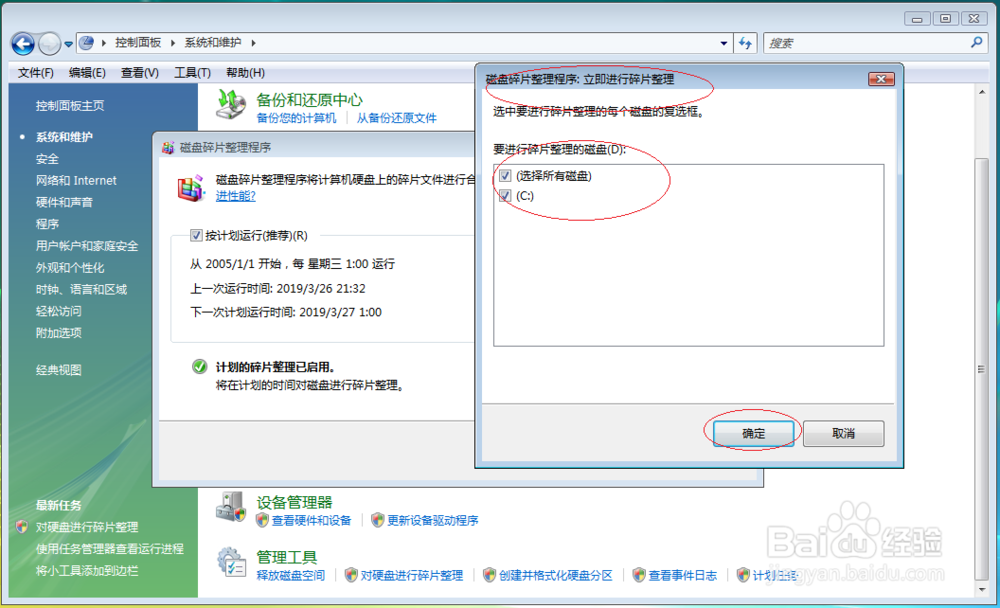 Windows Vista x64如何对硬盘碎片进行整理