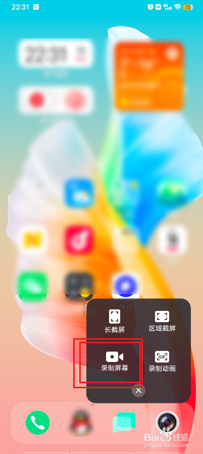 vivo手机屏幕录制在哪里