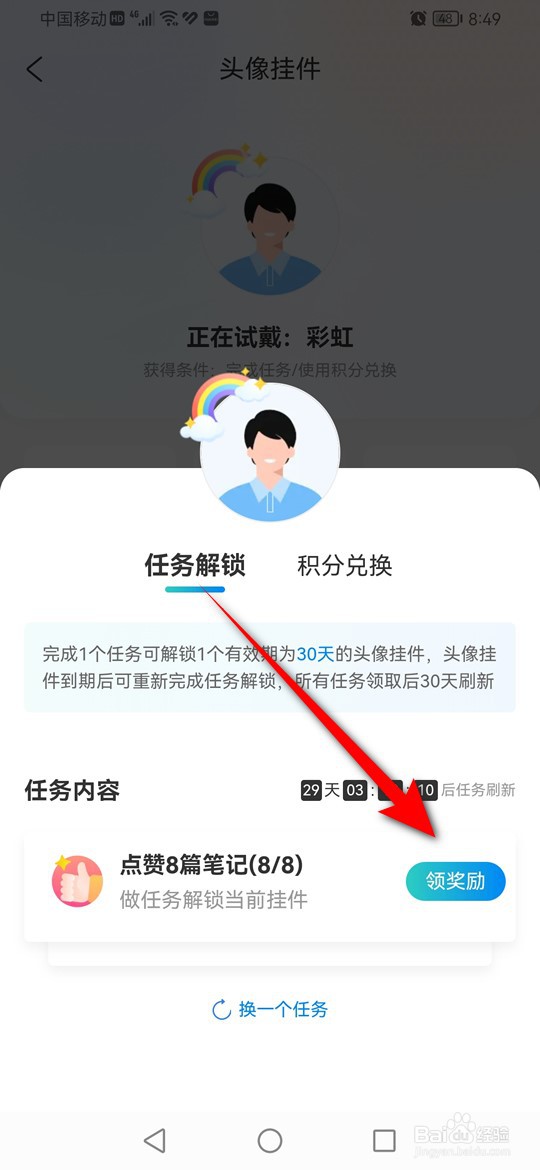 携程旅行头像挂件怎么获得并佩戴