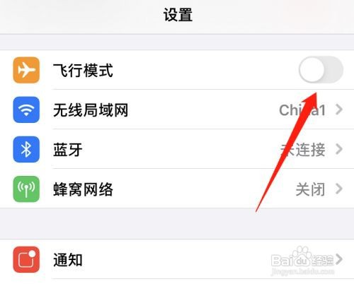 iphone如何打开飞行模式