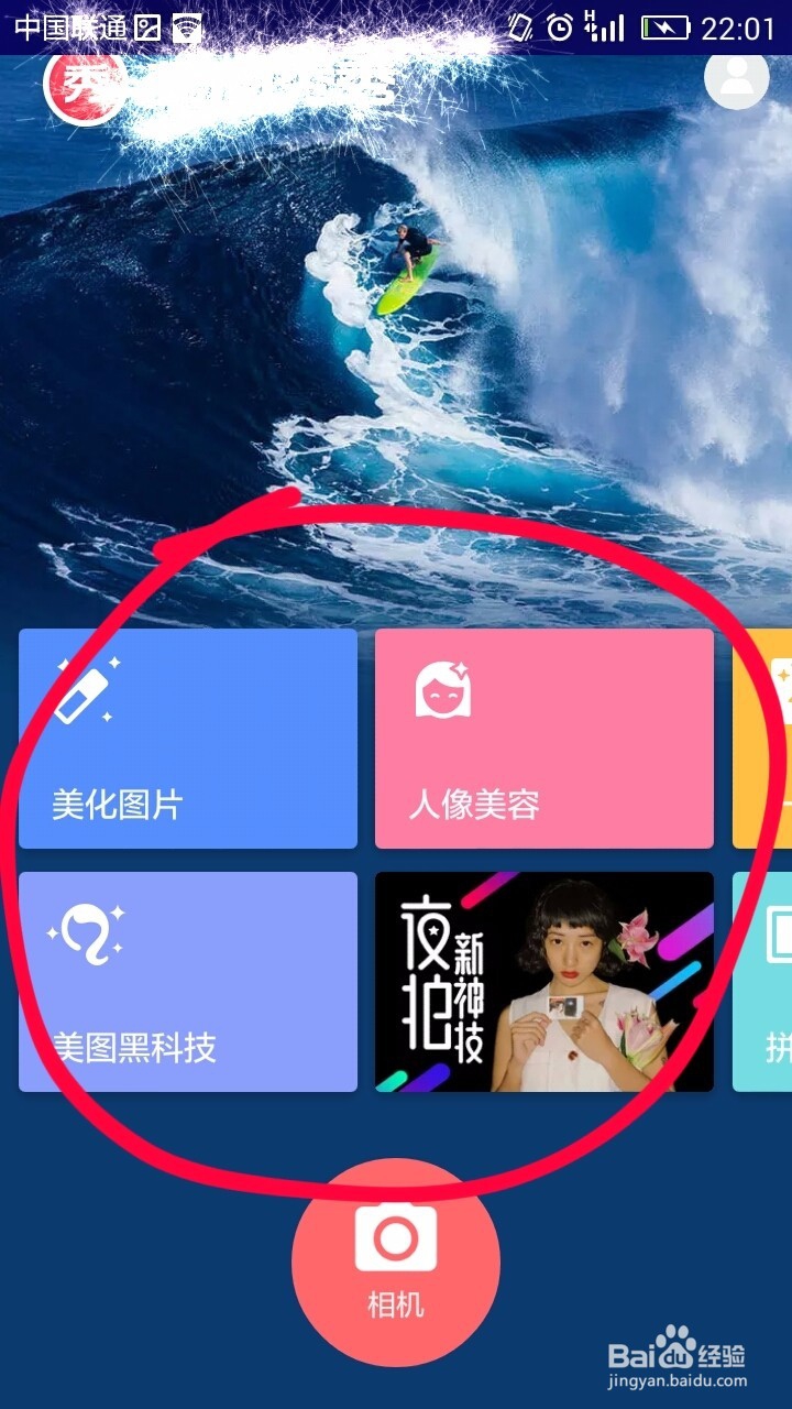 美图秀秀中怎样设置软件语言