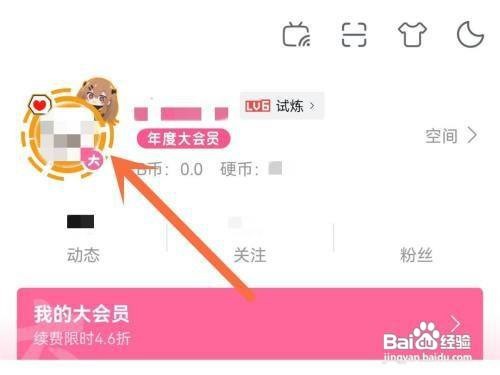 B站头像挂件在哪换
