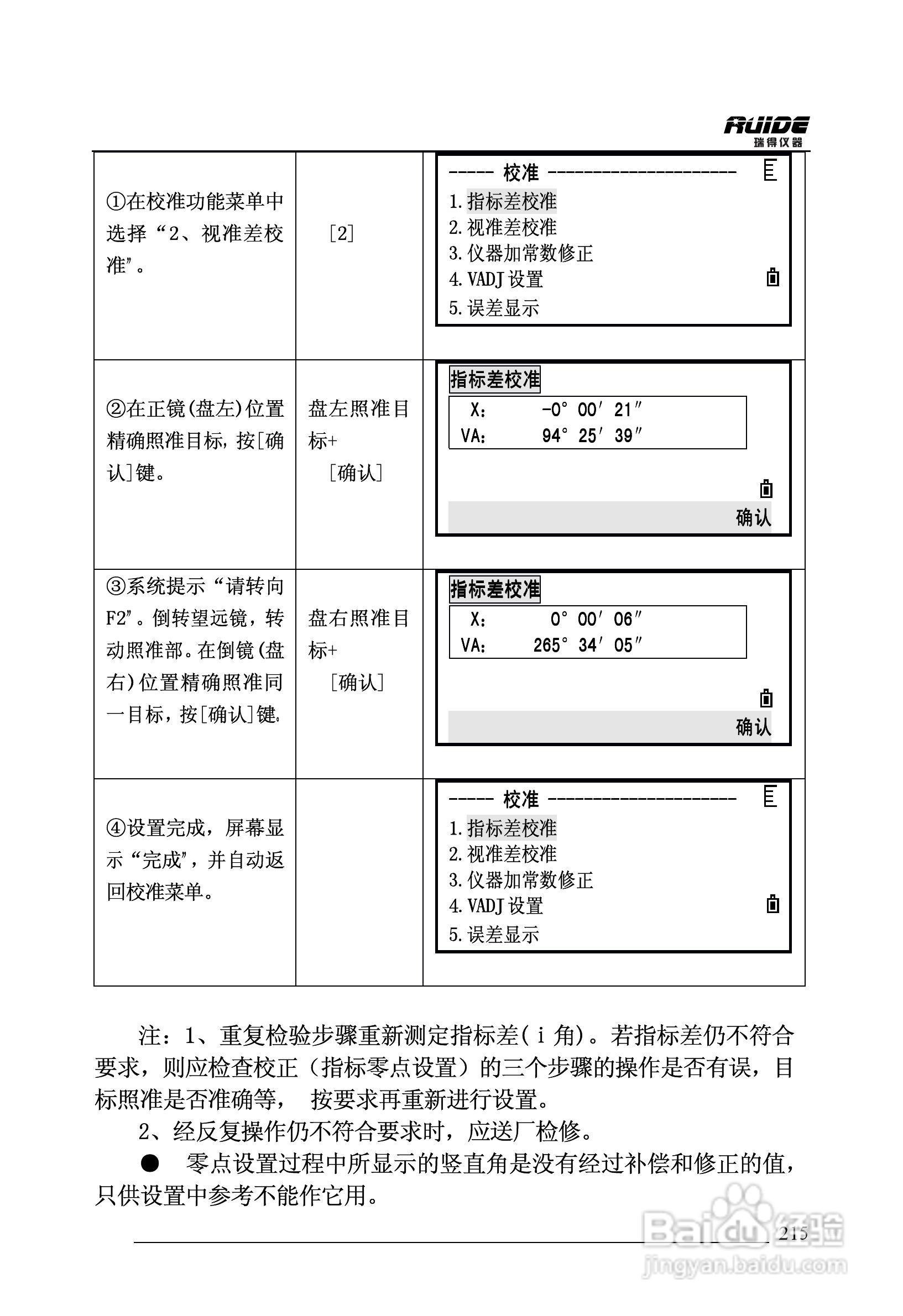 瑞得RTS-862/5R全站仪说明书:[22]