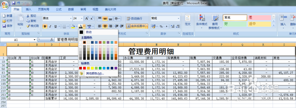 excel2007表格美化之标题设置