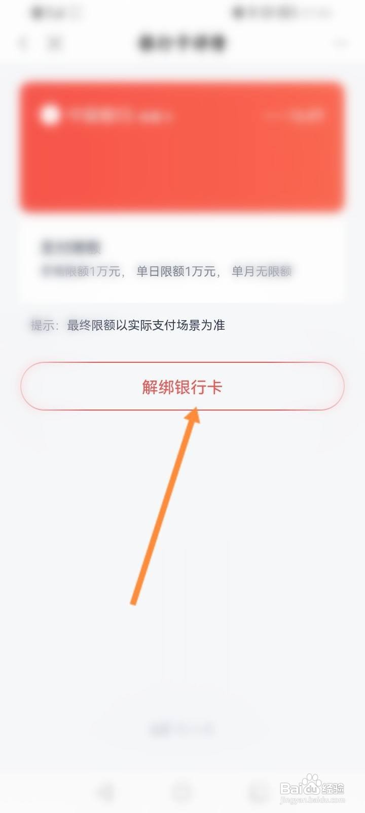 度小满金融怎么解绑银行卡