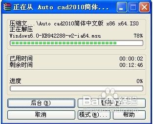 autocad2010安装教程