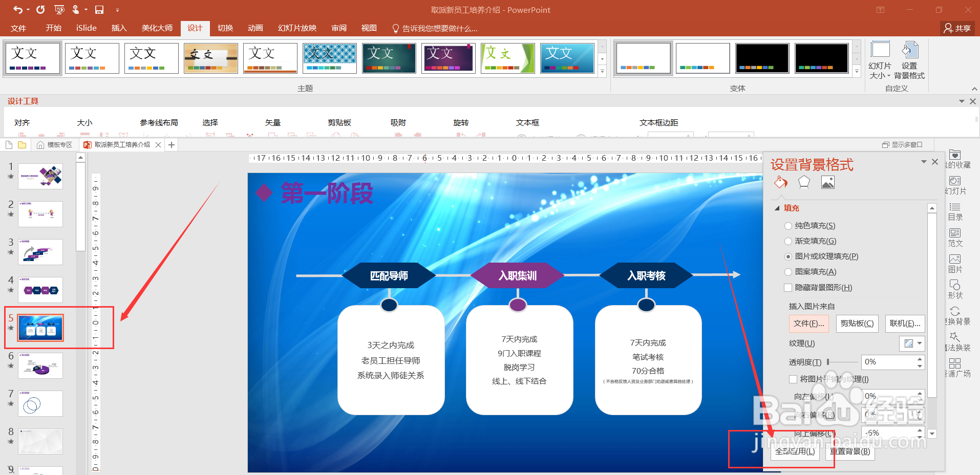 PPT背景如何改成图片