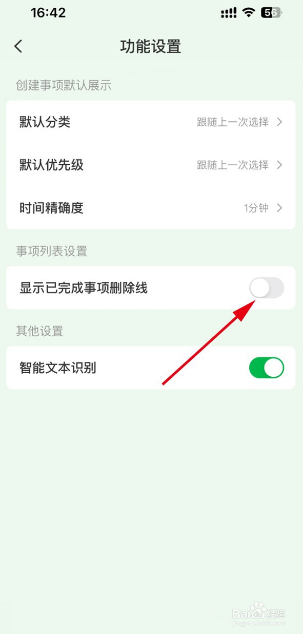 朝暮计划APP怎样取消已完成事项的删除线