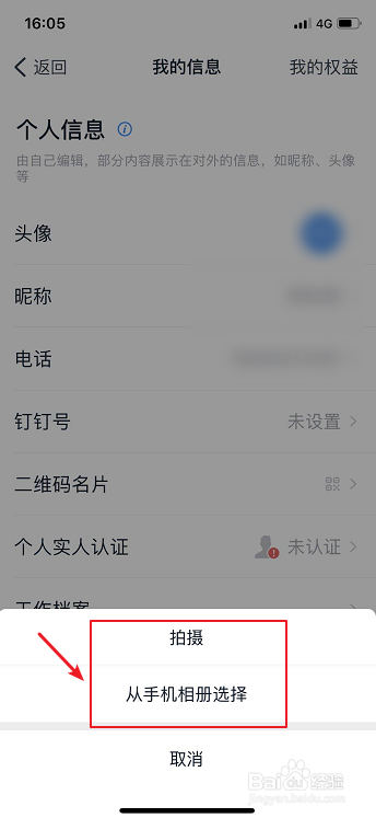 钉钉怎么更换头像