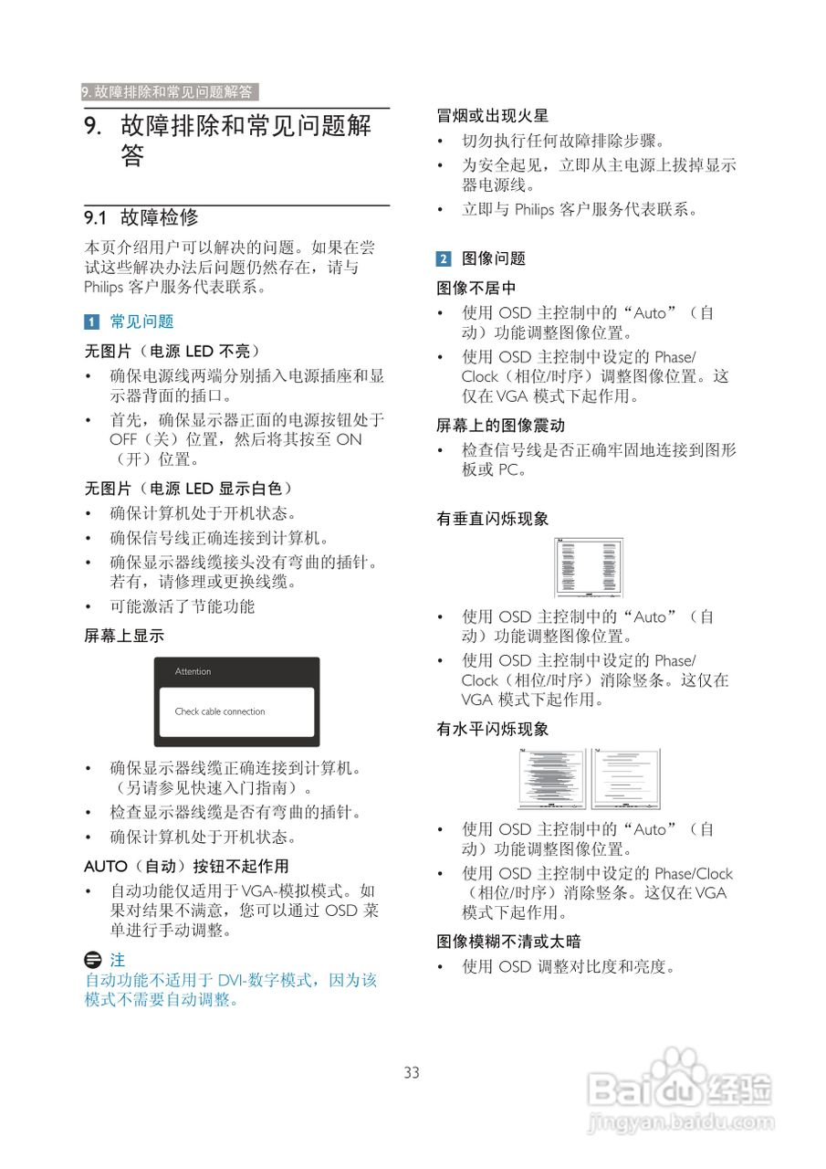 飞利浦2227E3QSU/93液晶显示器使用说明书:[4]
