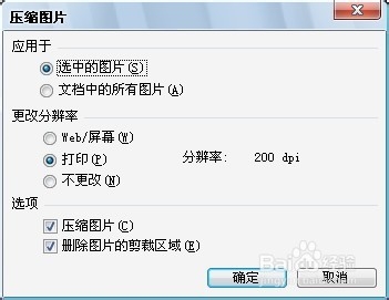 Word处理技巧：[8]如何对图片压缩处理