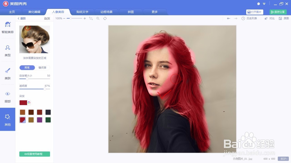 如何用美图秀秀快速将头发染色?