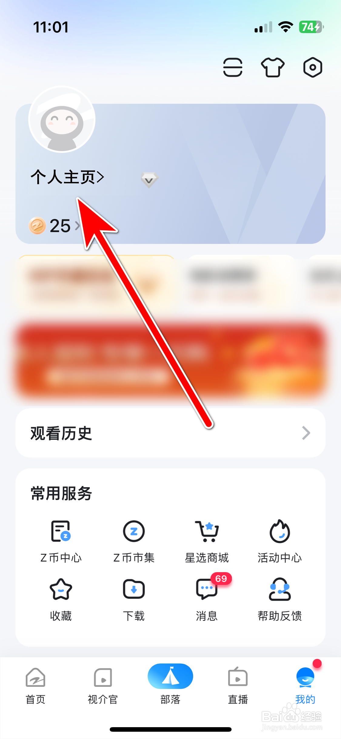 Z视介如何查看我的二维码