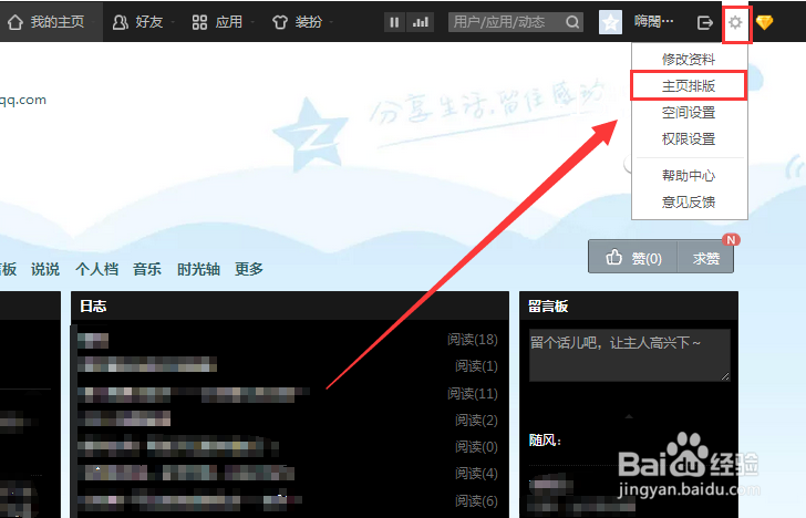 怎么隐藏或者删除QQ空间主页的留言板