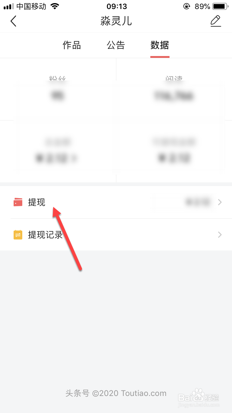 今日头条收益如何提现