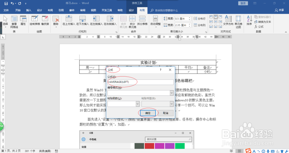如何利用Word 2016函数对表格中数据求平均值