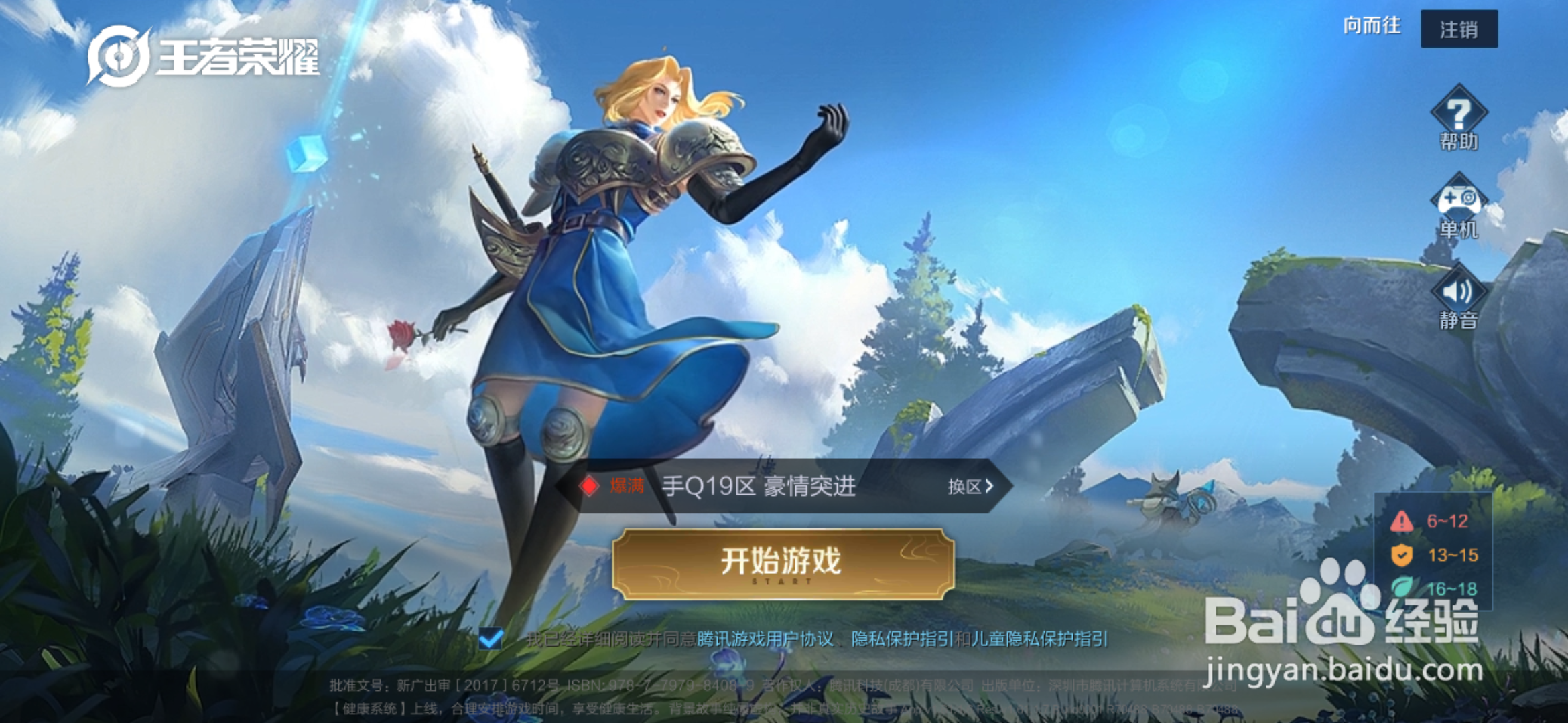 王者荣耀怎么玩单机模式安卓