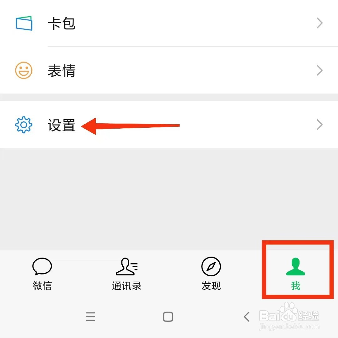 微信怎么设置成英语