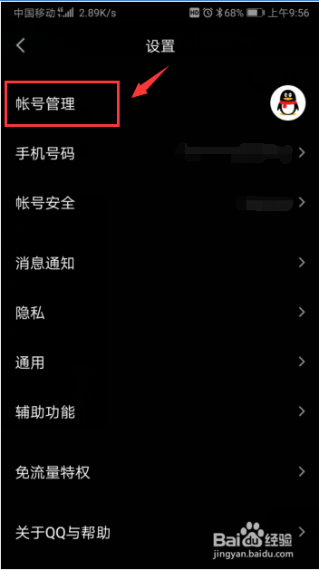 QQ怎样设置在线状态为隐身