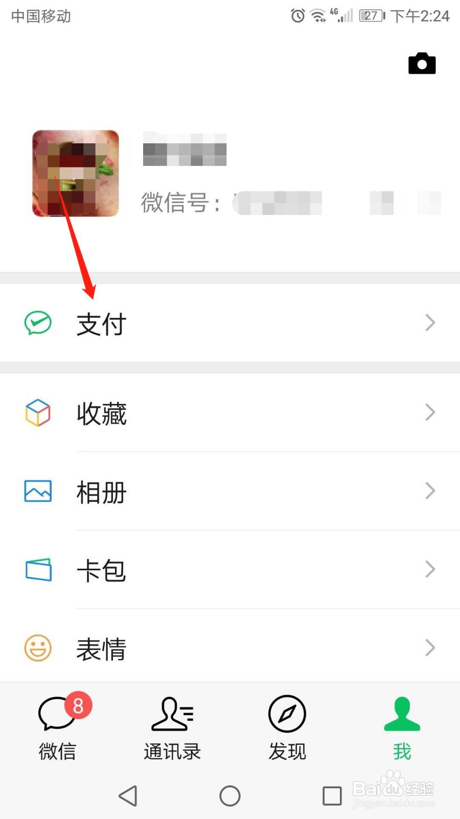 微信如何关闭指纹支付功能