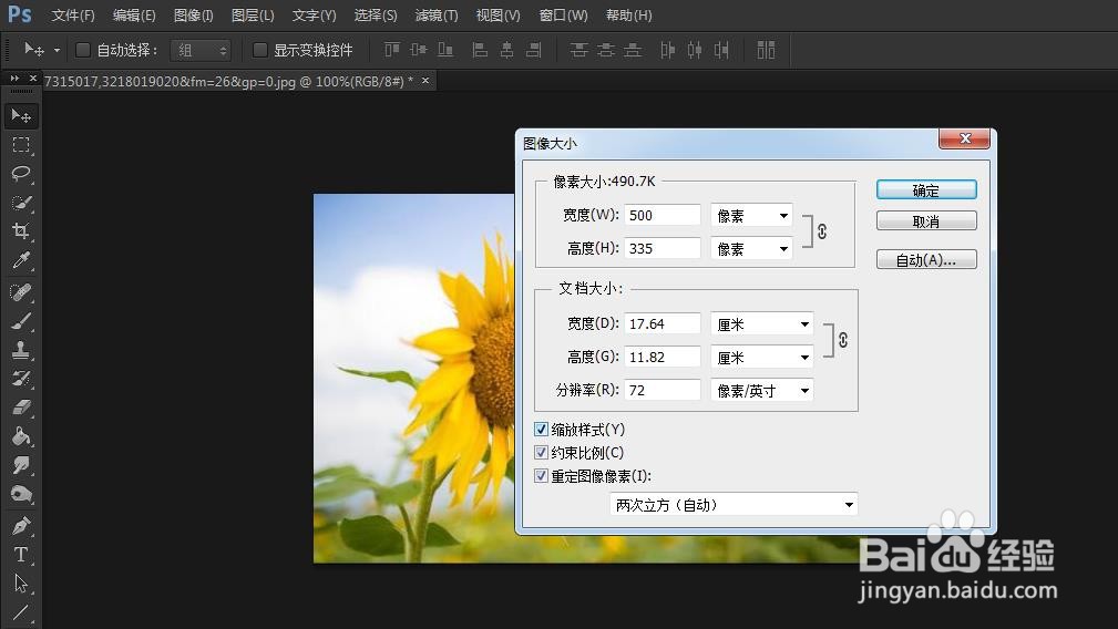PS如何调整图像大小
