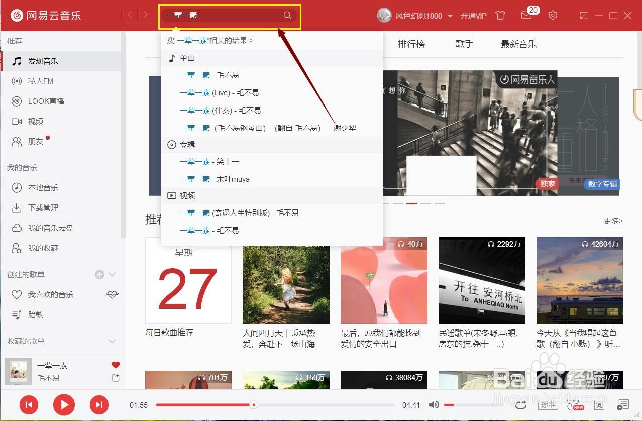 如何使用网易云音乐下载喜欢的歌曲
