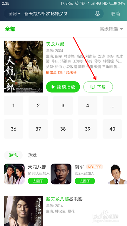 爱奇艺如何本地缓存