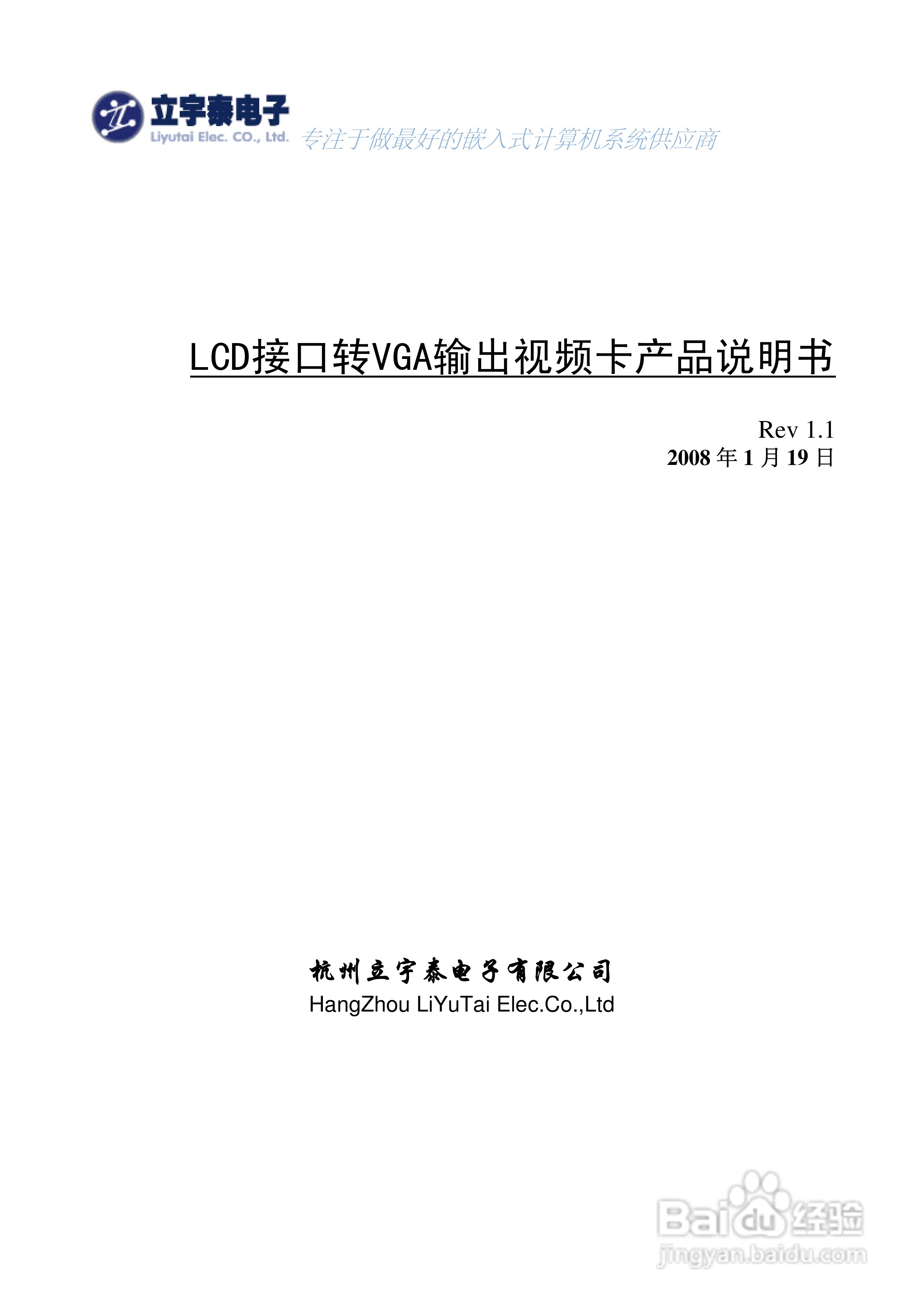 LCD接口转换VGA输出视频卡使用说明书