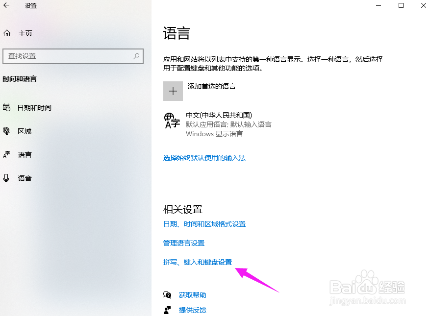 Win10怎么设置默认输入法