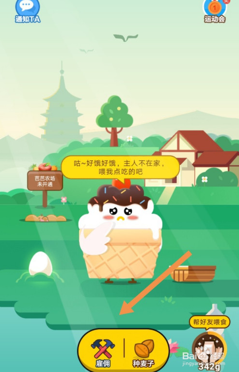 蚂蚁庄园如何雇佣别人的小鸡