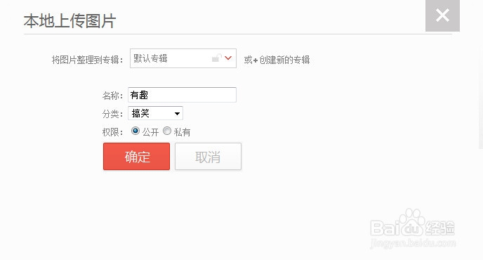 怎么把照片传到百度