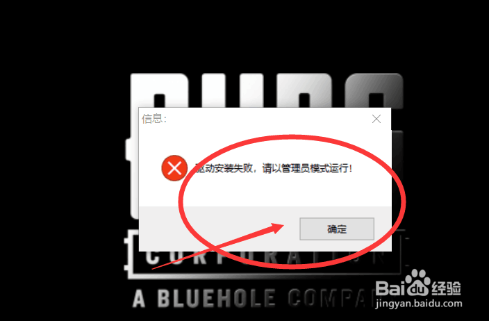 吃鸡怎么解决驱动安装失败的问题