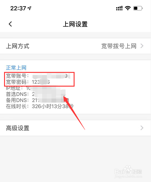 怎么查看ADSL宽带(PPPOE)拨号连接密码