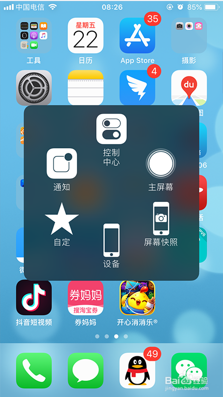 如何显示苹果iPhone屏幕上的“小圆点”？