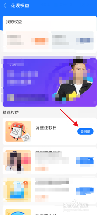 支付宝花呗还款日如何更改？