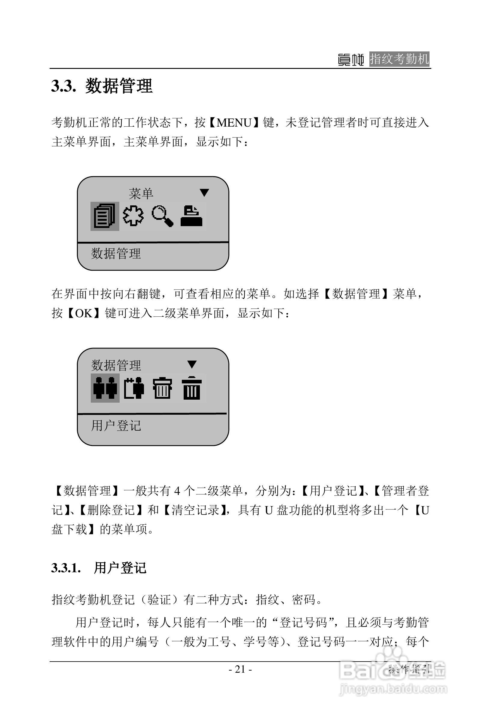 真地指纹考勤机硬件说明书:[3]