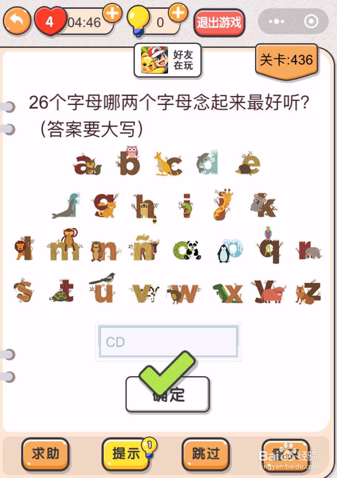 如何通过微信小游戏我不是猪头第434关至440关