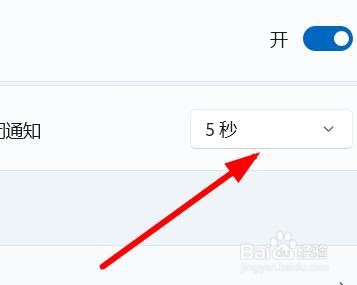 Windows11如何打开关闭通知的时间