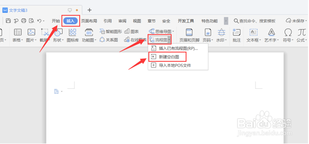 如何用WPS制作Visio流程图