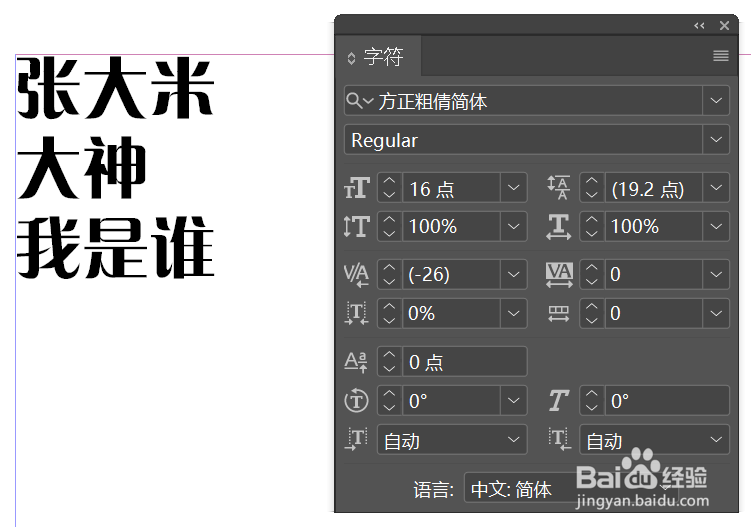 indesign里面怎么让文字两端对齐？