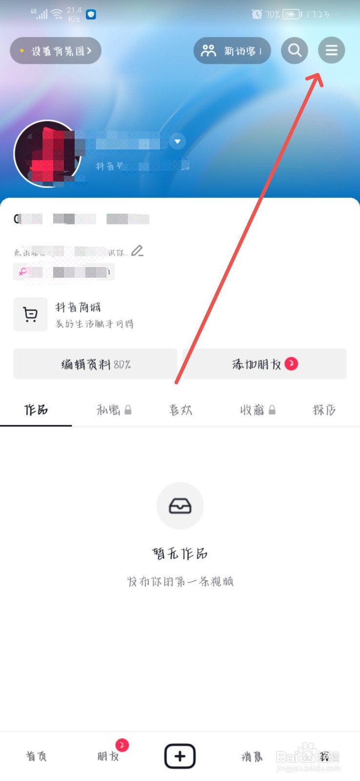 抖音为什么不能用微信支付
