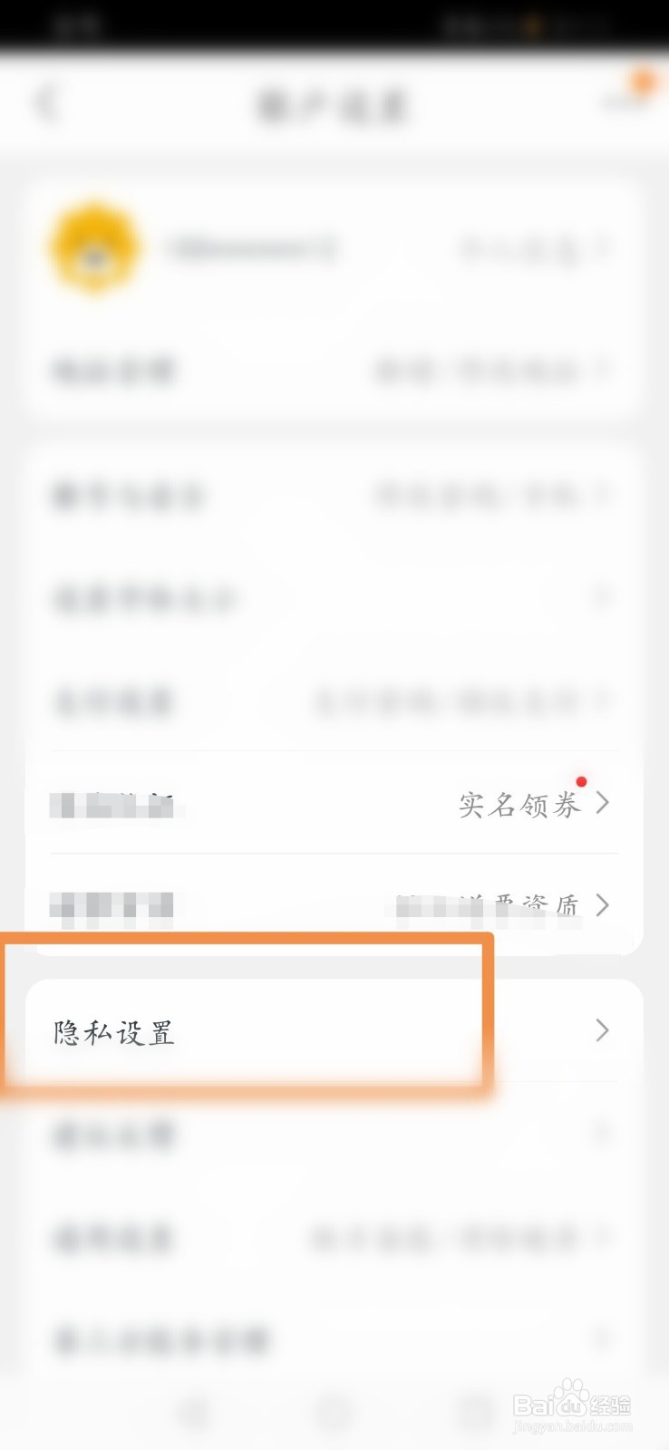 苏宁易购怎么设置允许推荐个性化广告