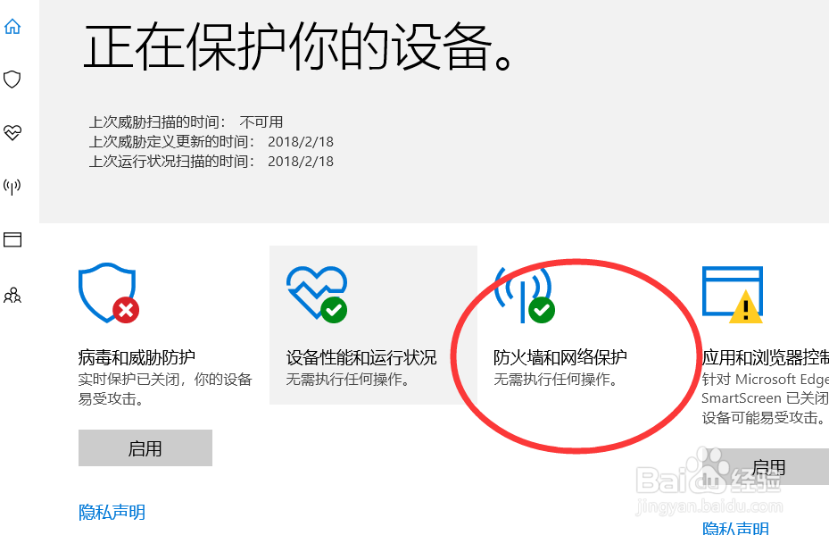 怎么关闭烦人的win10自带防护