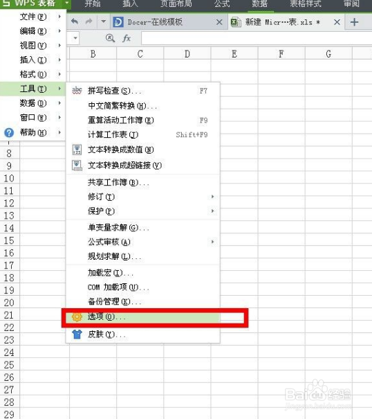 表格加密怎么加密