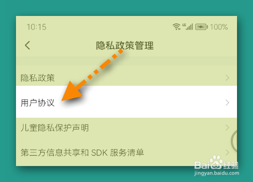 智能生活在哪查看用户协议