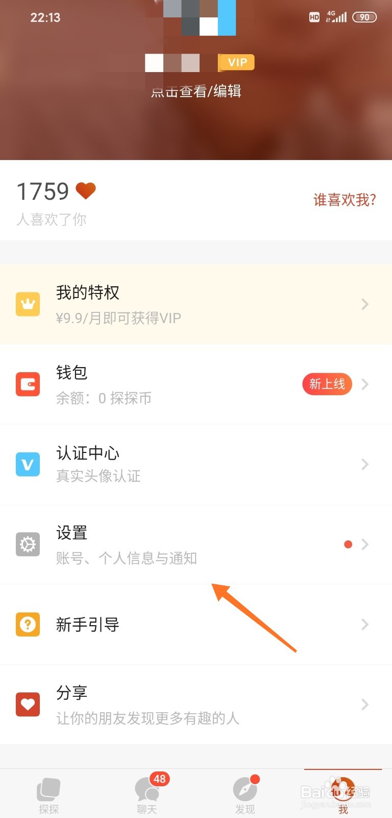 探探怎样开启显示消息预览