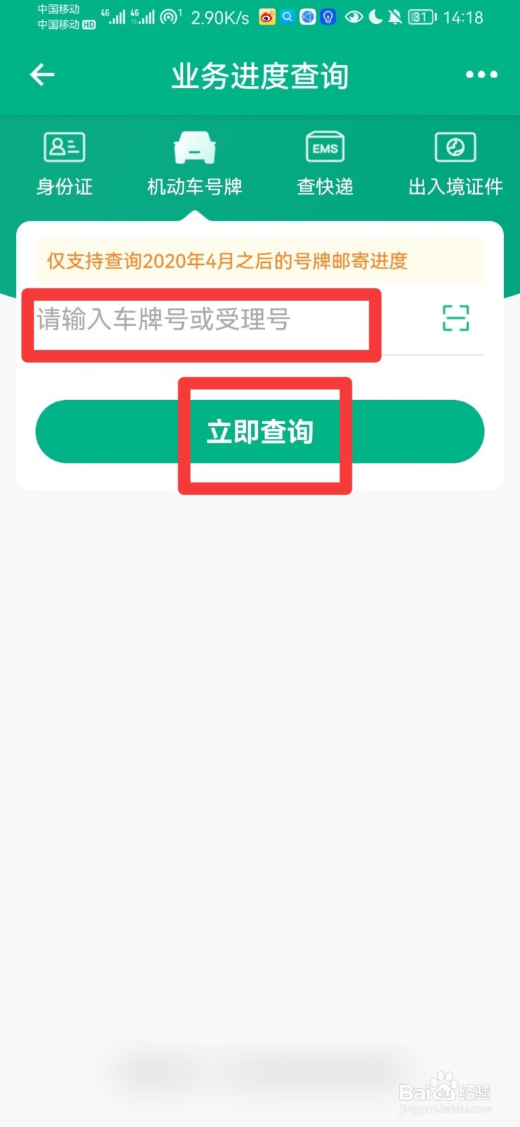 如何查询车牌号到哪里了